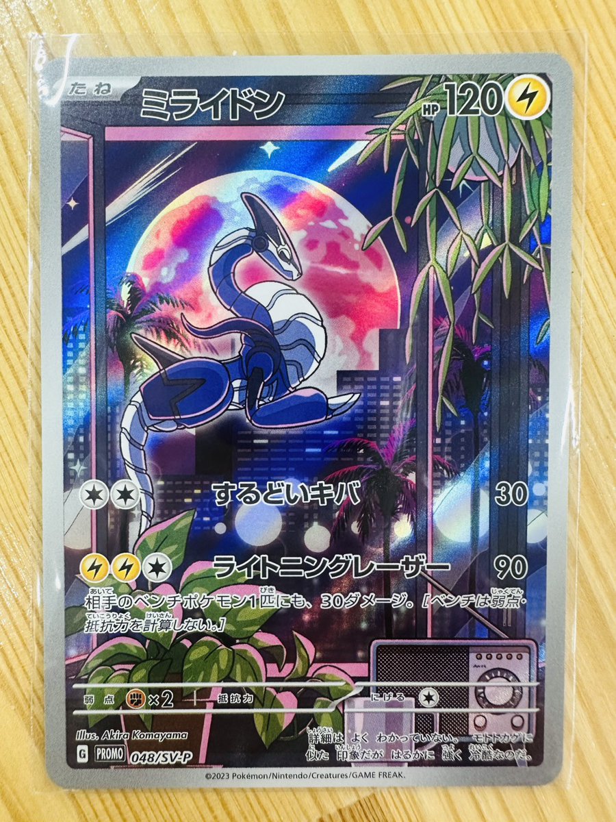 ⚡️ポケモンカード⚡️ ミライドン プロモ 買取致しました♪