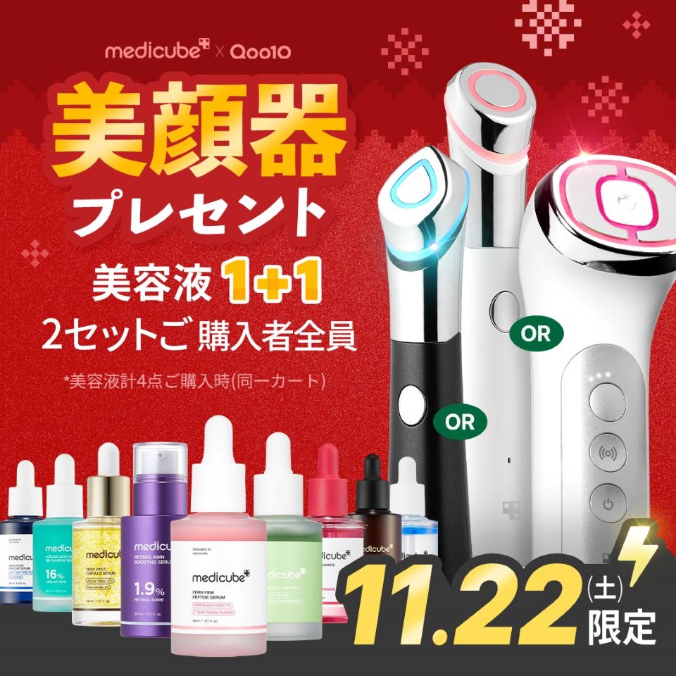 メディキューブ【medicube日本公式】 (@medicube_japan) / Posts / X