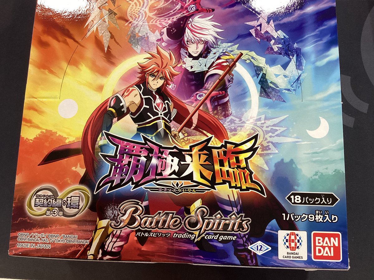 ⭐️本日発売⭐️ バトルスピリッツ ✨ ブースターパック 覇極来臨