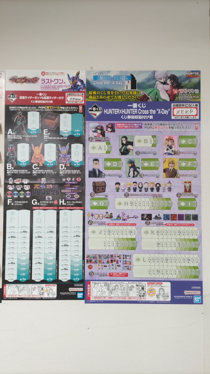 11/22発売くじ】 #一番くじ #HUNTERXHUNTER Cross the “X-Day” #仮面