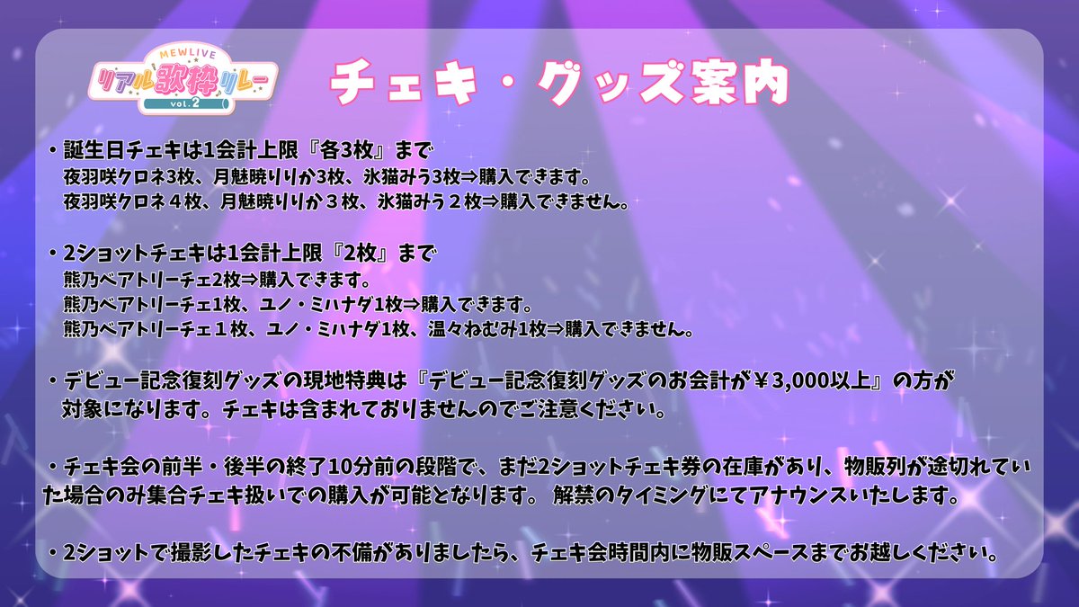 チェキ・グッズのご案内