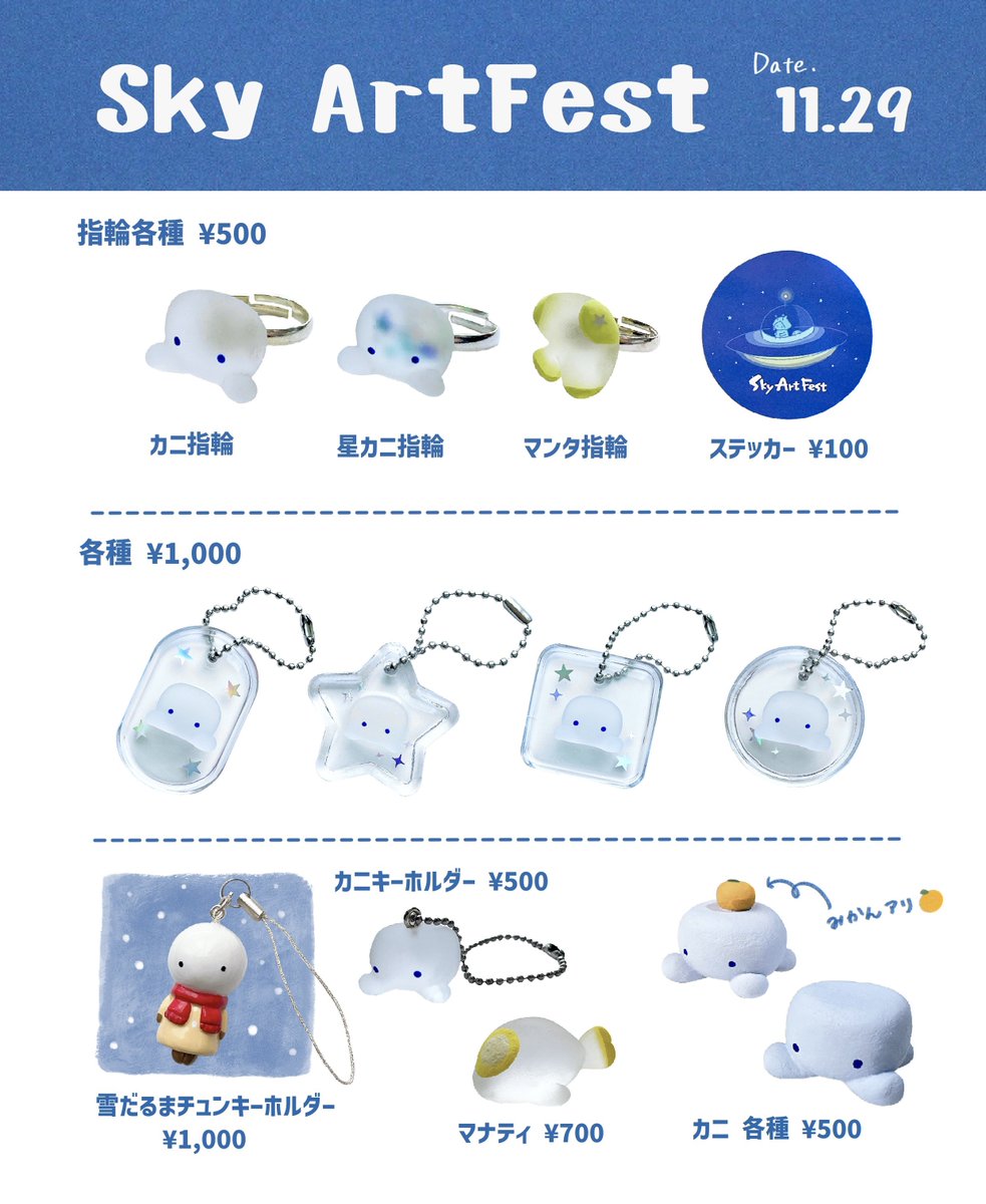 #SkyArtFest
お品書き完成しましたｧ！𓀠🦀
11/29【サークル番号】41です
様子を見て変更するかもしれませんが、今のところ
指輪はお一人様各種一つづつで個数制限する予定です🌱