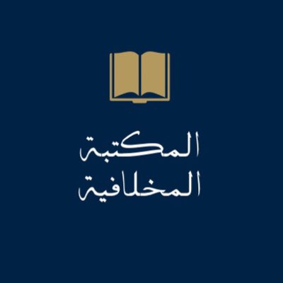 المكتبة المخلافية tweet media