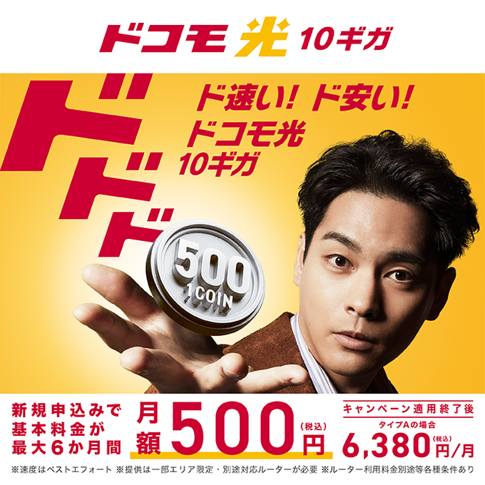 terurukobuchi's tweet image. 【🎉docomo光10GBキャンペーン実施中🎉】
🔥🔥激アツ増額中🔥🔥

今ならなんとdocomo光10GBを新規申込で
✨6か月間500円✨でご利用頂けます🪙
さらに新規工事料も実質無料🆓

🔥🔥さらに、当店限定特典もアリ🔥🔥

詳細は下記まで
℡042-707-4938
#docomo #10GB #CB #ワンコイン