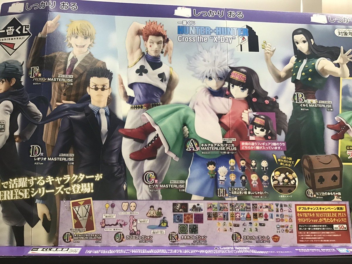 HUNTER × HUNTER 1番くじ キルア＆アルカ/ナニカフィギュア HUNTER