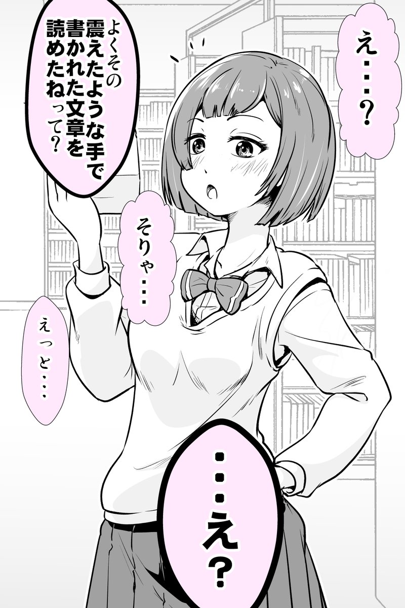 ラブレターを読みあげたらバレた女の子 2/2 
