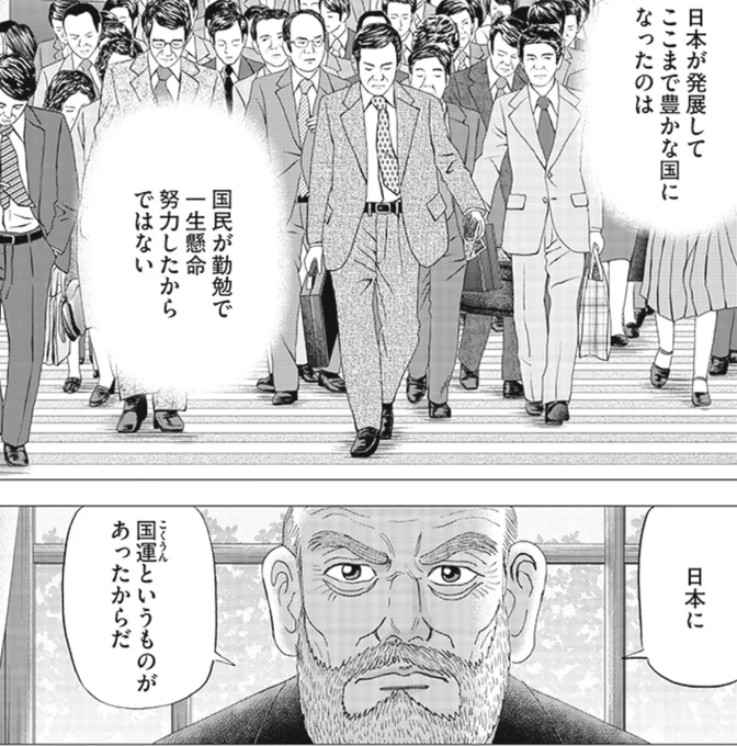 【成功の裏には「運」があるって話。】1/6 