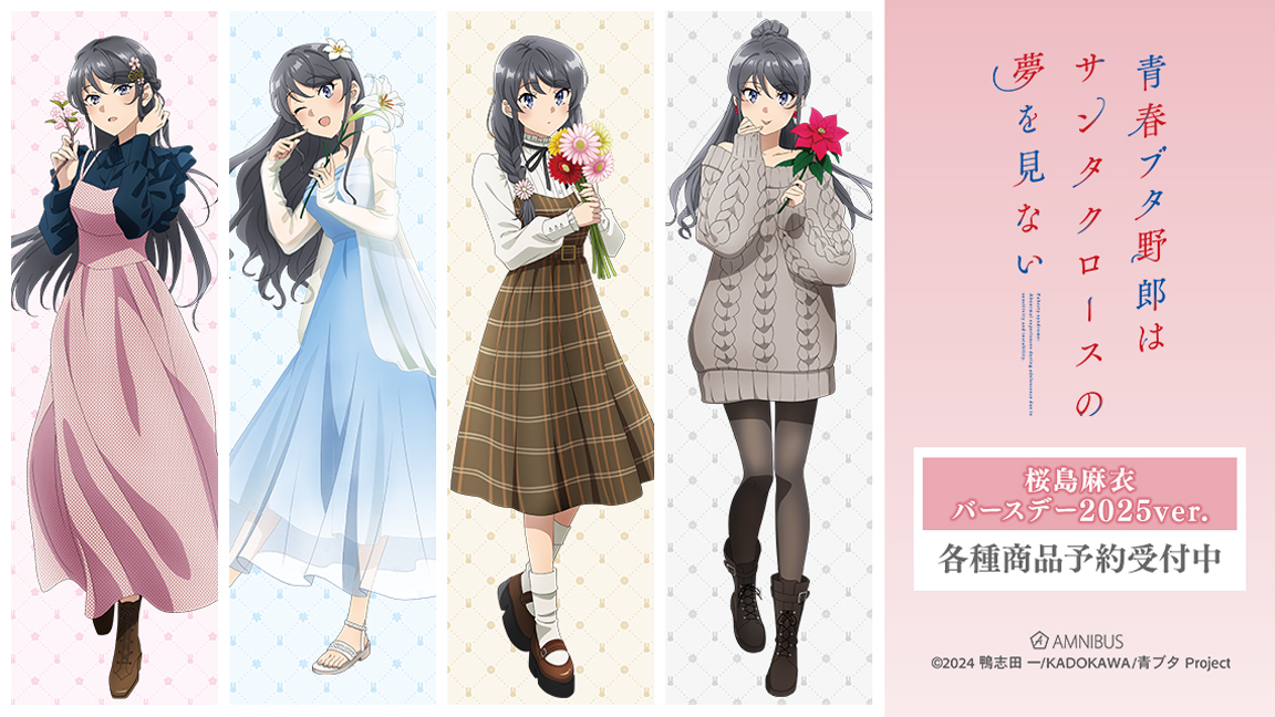 予約開始】『青春ブタ野郎はサンタクロースの夢を見ない』より「描き