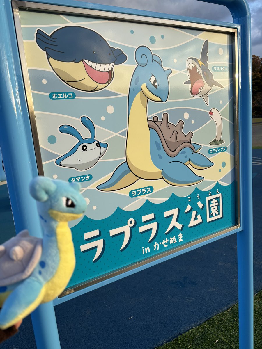 stardust_fanart's tweet image. 先日あおばさんトラベルでラプラス公園inかせぬまに行ってきました🛝

たまたま寒い日で小雨もぱらついたこともあり人が途切れた時間があってラプラスの遊具とウミディグダとAR撮れました🩵💜

恵まれた時でした
#ARofTheDay #GOsnapshot 
#ポケモンGO #ポケモンfit 
#ラプラス公園 #Lapras #ラプラス