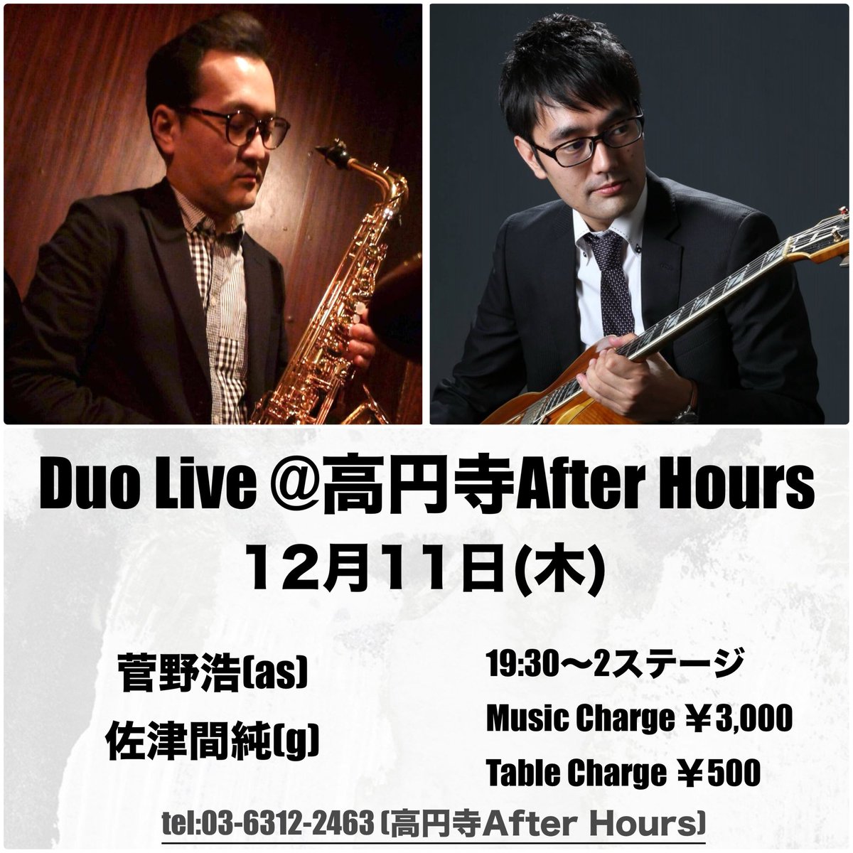 12/11(木)、佐津間純(g)<a href="/junsatsuma/">Jun Satsuma (佐津間純)</a> くんとDUOします。
是非お集まりください🤓