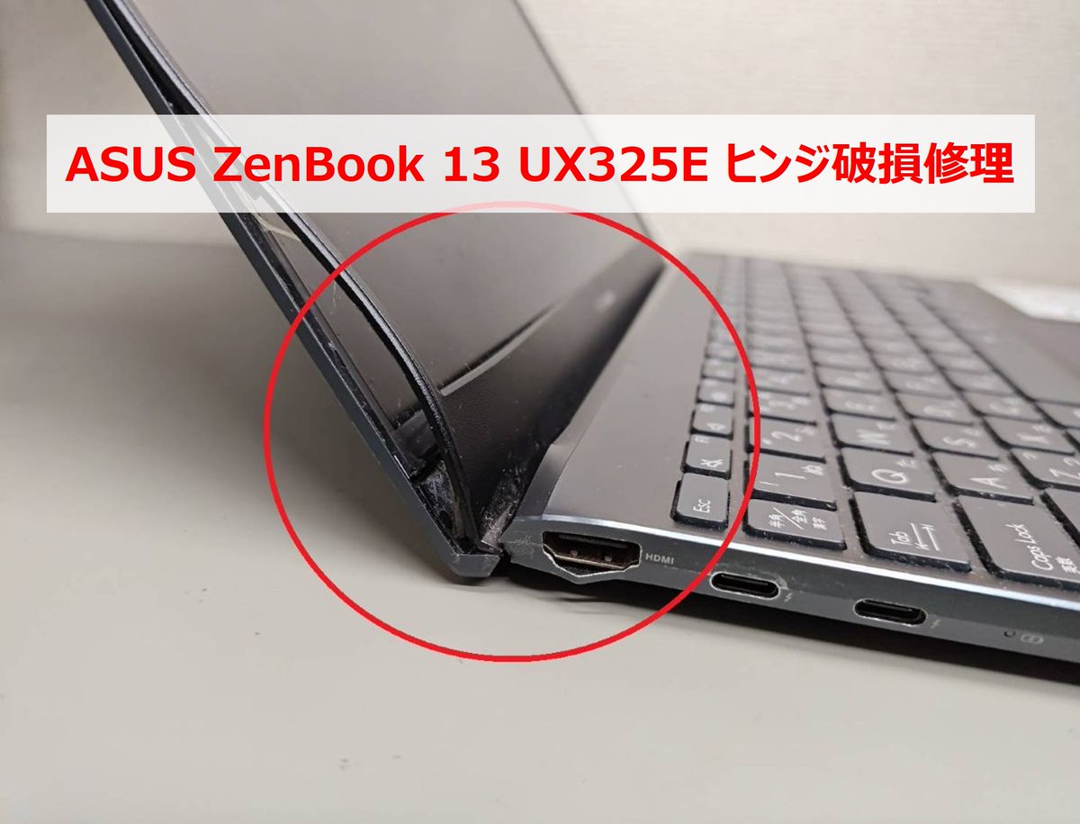 PCdock24's tweet image. 【大宮店】パソコン修理事例を公開！

ASUS ZenBook 13 UX325E ヒンジ破損修理
pcdock24.com/blog/?p=126195

パソコンドック24 大宮店
埼玉県さいたま市大宮区桜木町2丁目6-1 武田ビル1号館1F 
048-871-7539
pcdock24.com/shop/saitama/o…

#パソコン修理 #パソコンドック24