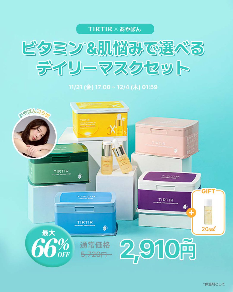 TIRTIR skin tweet media