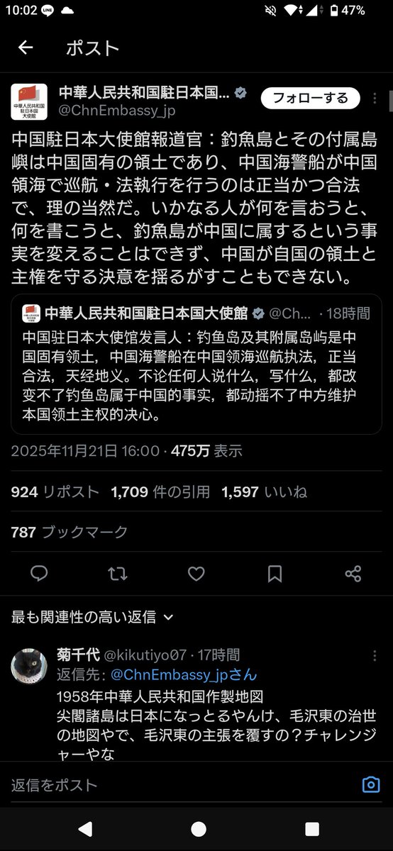 消されたら困るからスクショ貼っとこ
これ大使館の発言だとは思えない。
なに？尖閣諸島に石油が埋蔵されてるかもっていう情報がで出してからあなたたち自国の領土だと主張しだしたよね