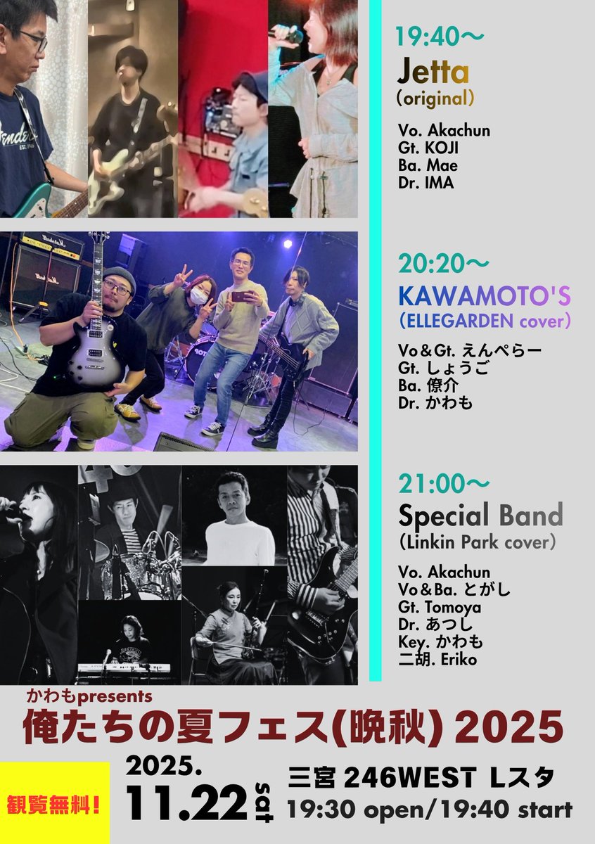 kawamo1115's tweet image. 本日 19:40スタート！
会場 : 三宮246 WEST  3階 Lスタジオ
俺たちの夏フェス(晩秋) 2025
入場無料！お酒おつまみ持ち込みOK！
お気軽に遊びに来てくださーい✨
₍₍ (̨̡⸝⸝´꒳`⸝⸝)̧̢ ₎₎
配信もあるよ↓↓
youtube.com/live/3mV4I51yI…