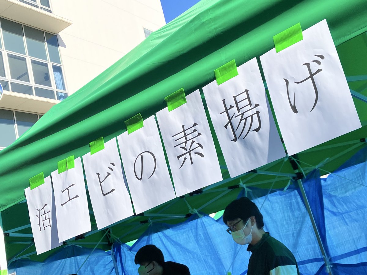 anc_2018's tweet photo. 2025年半田山祭始まりました！
今年は、新鮮なクルマエビを素揚げして、提供します！旨味抜群で揚げたてぷりっぷりです！
タイ研修のポスターも展示しているのでぜひご覧ください。 https://t.co/qRrnexZoQQ