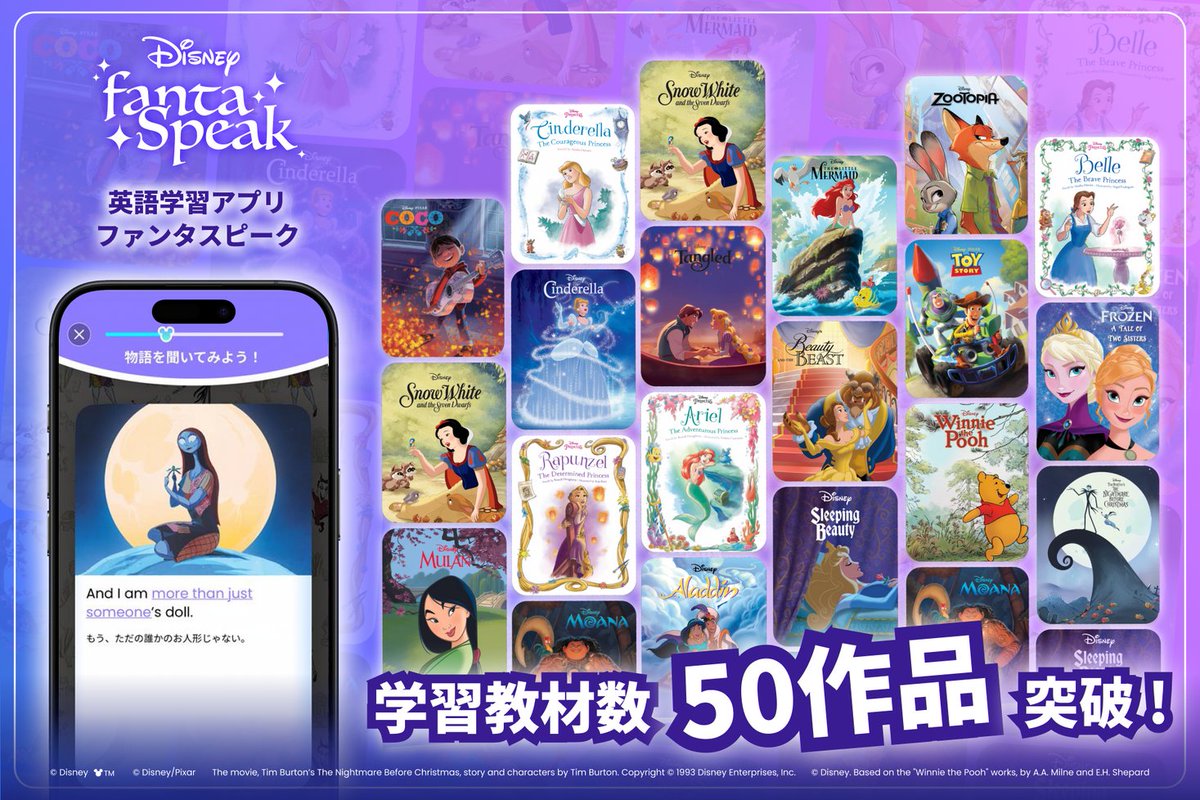 PRTIMES_APP's tweet image. ディズニーやピクサーの物語で学ぶ英語アプリ「ディズニー ファンタスピーク」、学習教材が50作品を突破！ prtimes.jp/main/html/rd/p…
