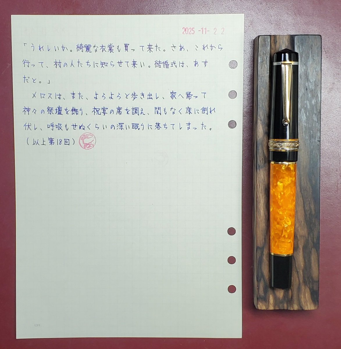 走れメロス書写 #紺先生 2025/11/22-1 テーマをありがとうございます