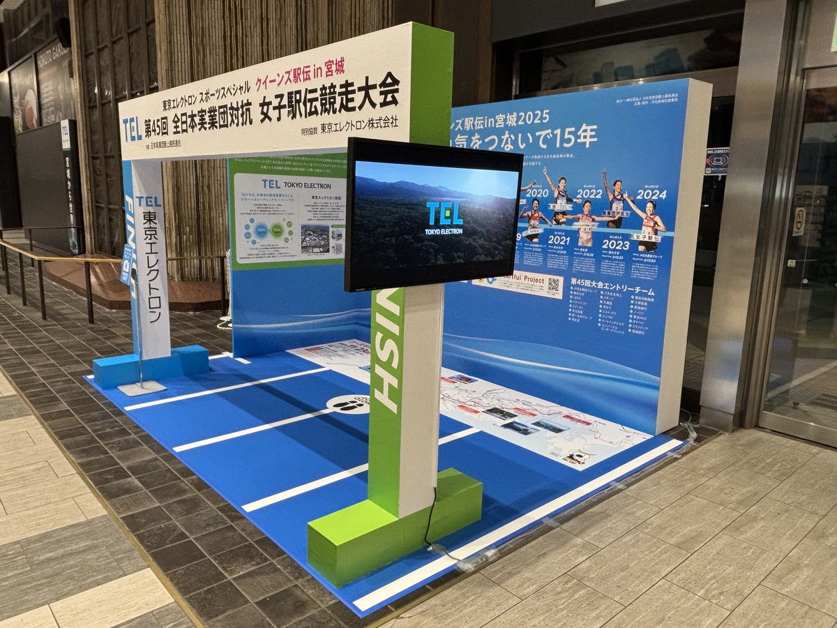 いよいよ明日 #東京エレクトロン 協賛 #クイーンズ駅伝 in宮城 2025が開催されます！
本日から11/24まで、JR仙台駅ステンドグラス脇イベントスペースにて、東京エレクトロン presents クイーンズ駅伝ブースが登場！