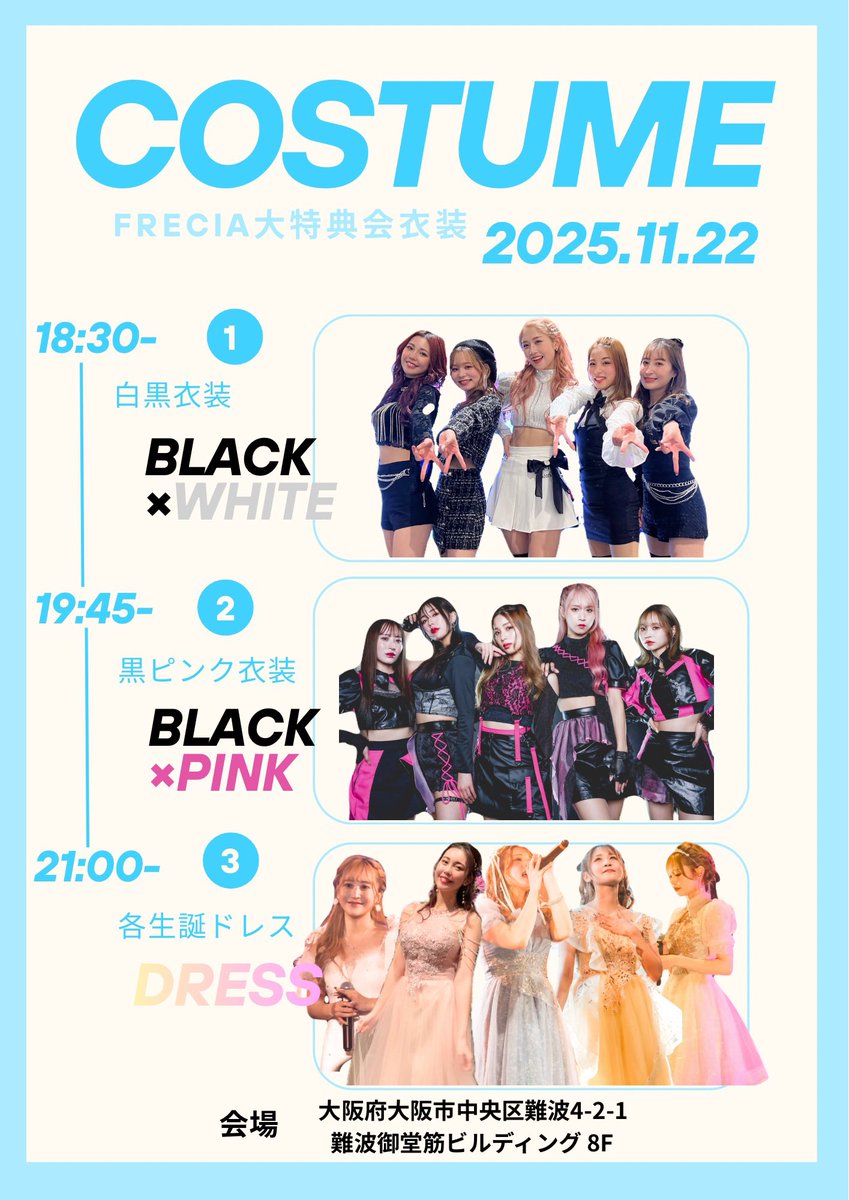 frecia初大特典会の詳細🌟 〈入場無料✨誰でも参加OK💡〉 📍大阪府大阪
