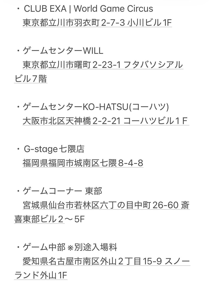 FKD_CC's tweet image. 「カオスコード ネメシスエクスペリメント」
現在の設置店舗は以下の通りです。

各アーケード施設にて好評稼働につき、今後も設置増の予報が出ています㊗️
ありがとうございます！
続報は改めてお知らせしますね🕹️

近くで遊びたい方はぜひリクエストを！
#カオスコード
#chaoscode
#exaarcadia