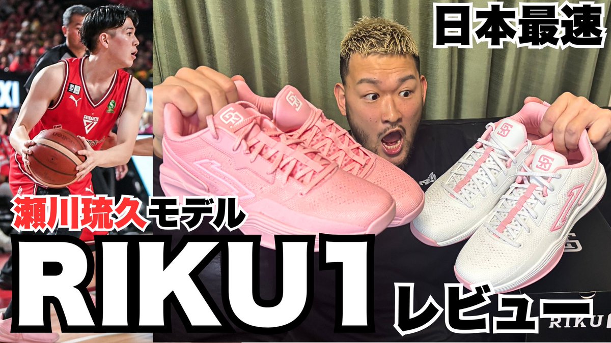高卒プロ&最年少日本代表！🇯🇵 ＼ #瀬川琉久 シグネチャー 「RIKU1