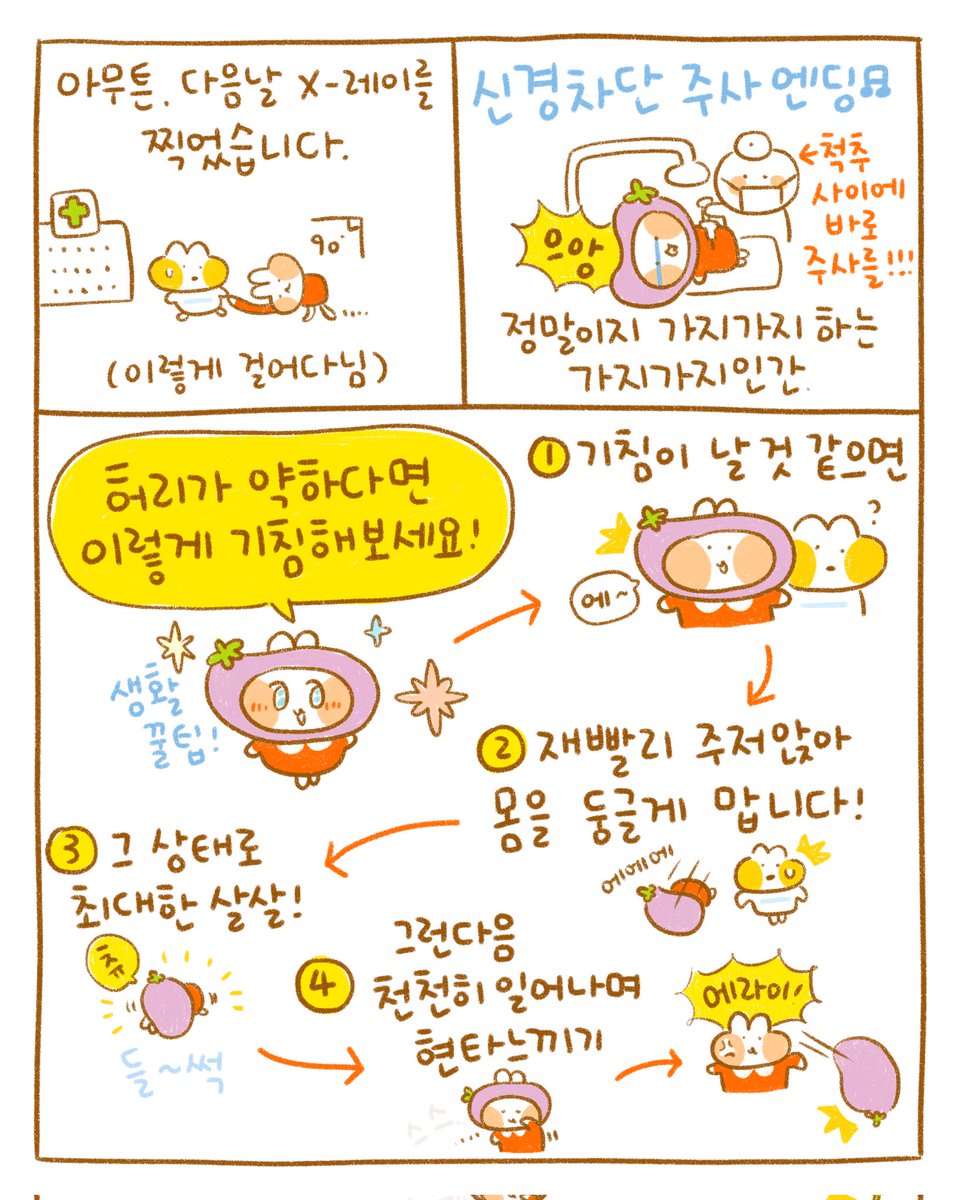 기침 할때 허리 조심 안하면 신경차단주사가 이놈~한다!!!!!!💉 