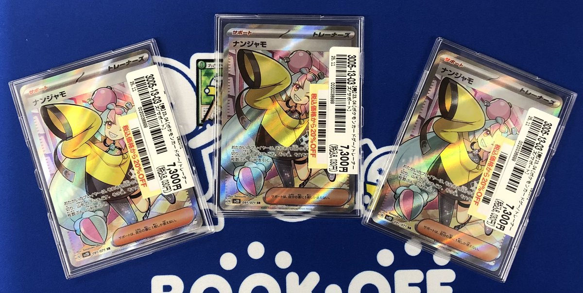 ナンジャモSR 1枚、他3枚 ナンジャモSR 1枚、他3枚 ポケモンカード