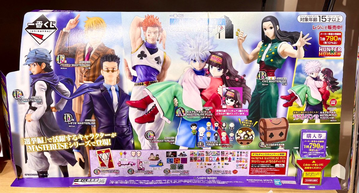 一番くじ HUNTER×HUNTER Cross the X-Day 計10点！ 一番くじ】 『HUNTER×HUNTER Cross the 