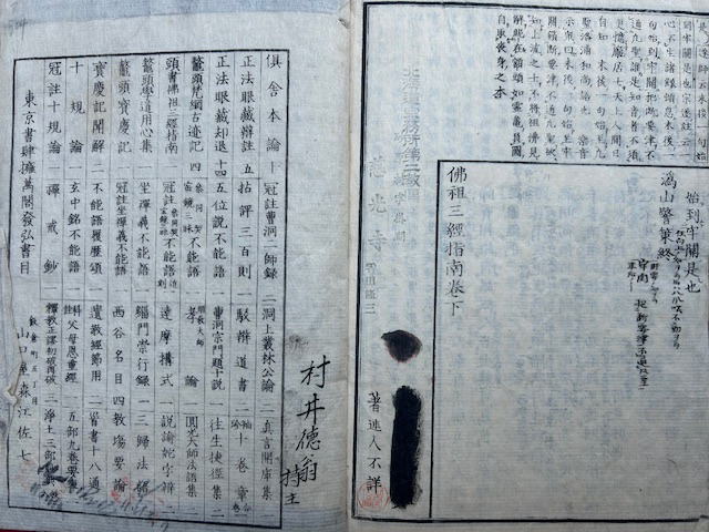 『 鼇頭 仏祖三経指南 』 佛祖三経指南 上中下巻合本 道霈 作 貞享二年 です 鼇頭 仏祖三経指南 』 佛祖三経指南 上中下巻合本 道霈