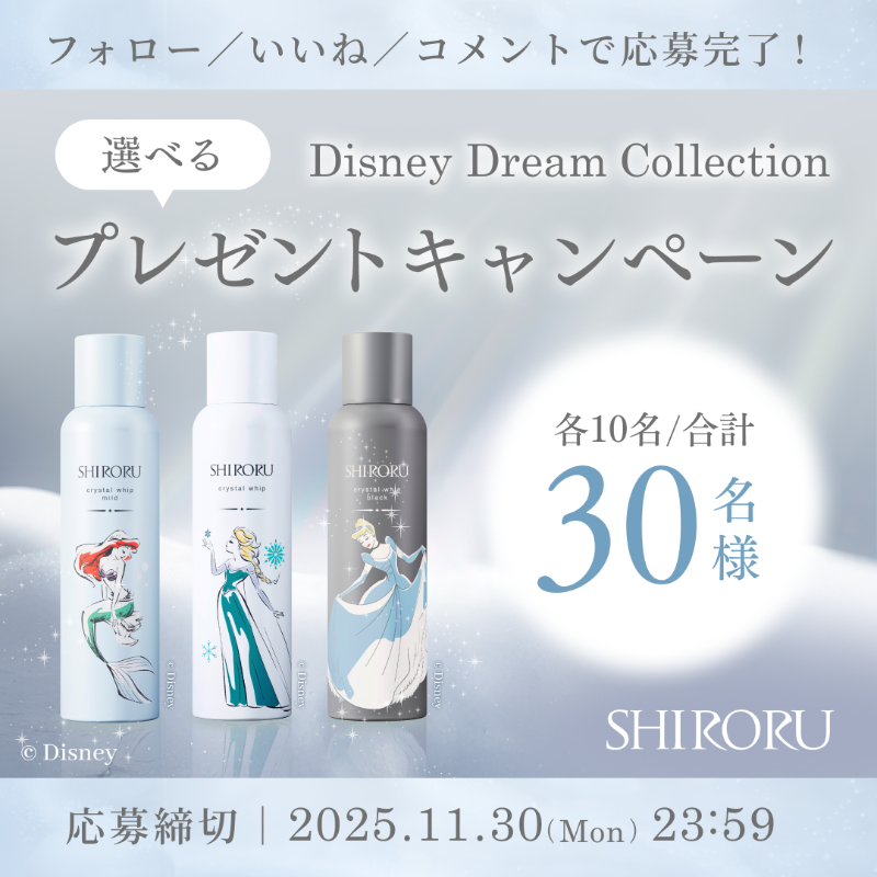 SHIRORU_beauty's tweet photo. ／
数量限定 ディズニーデザイン
プレゼントキャンペーン💐
＼
⠀
Disney Dream Collection 
限定クリスタルホイップを
計3️⃣0️⃣名様にプレゼント❄️💍🐚
⠀
【応募方法】
🤍@SHIRORU_beauty をフォロー
🤍この投稿をリポスト
（引用・コメントで当選率アップ✨）
⠀
※お渡しは3種のうち1種ランダムです