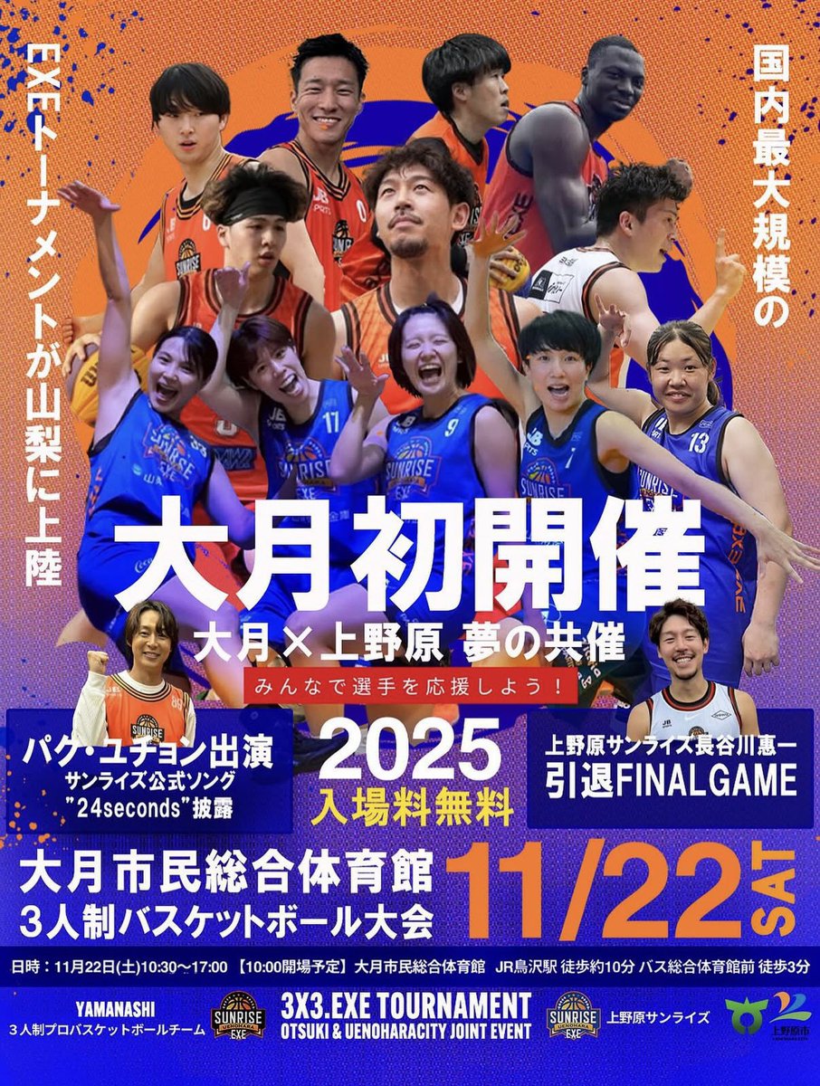 TEA5FISH's tweet photo. 今日、ユチョンは山梨県大月市!観覧なんと「無料」スバラシイー✨❣️
プロバスケ🏀チームの試合の公式応援ソングの(めっちゃかっこいい)上野原サンライズでの初歌唱✨
無料席とチケット当選席と色々あるから気をつけて!あとバスケコート入らないようなるべくお気をつけて🙏
#ユチョン #24seconds https://t.co/7TFvY0EbCi