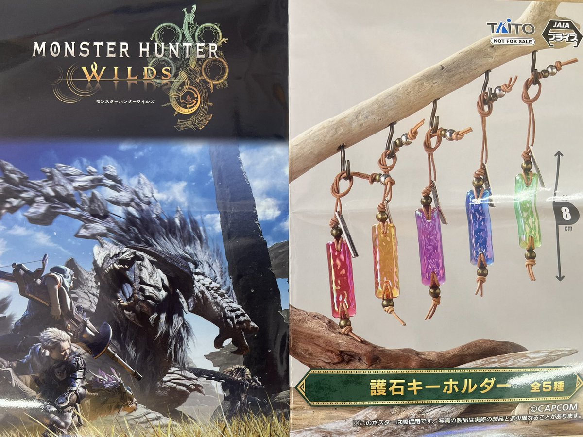 プライズ情報】 モンスターハンターワイルズ 護石キーホルダー 入荷