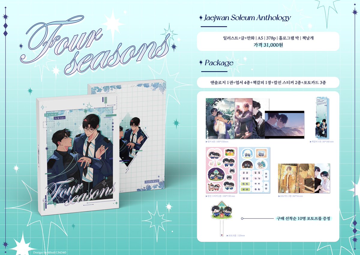 ✨ 𝐹𝑜𝑢𝑟 𝑠𝑒𝑎𝑠𝑜𝑛𝑠 ✨
𝐽𝑎𝑒𝑔𝑤𝑎𝑛 𝑋 𝑆𝑜𝑙𝑒𝑢𝑚 𝐴𝑛𝑡ℎ𝑜𝑙𝑜𝑔𝑦

✨ 재관솔음 앤솔로지 ✨ 𝐹𝑜𝑢𝑟 𝑠𝑒𝑎𝑠𝑜𝑛𝑠 ✨의 통신판매를 진행합니다.
✨ 자세한 내용은 해당 폼을 참고해주세요! 
✨ 기간: 25.11.23 20:00 ~ 25.12.04 00:00

✨ RT해주시는 분 중 추첨을 통해 2분께