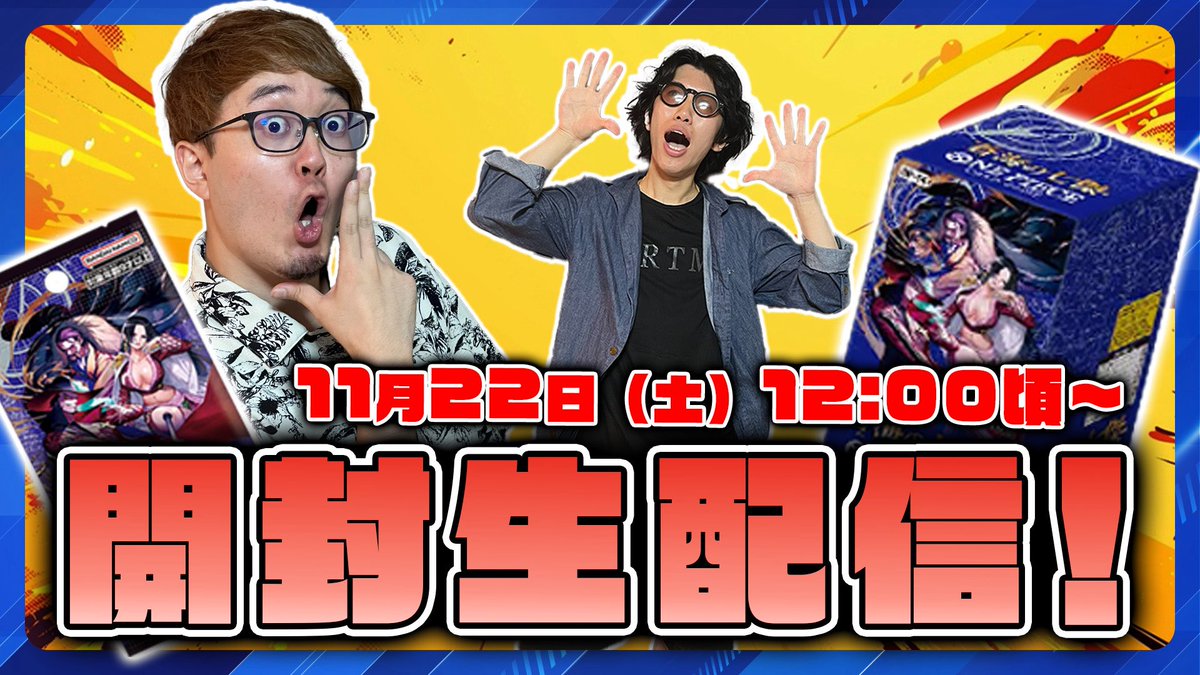 本日12時から生配信📺⚡️

新弾開封しながら14弾の話をしていきます！！！！！！！
是非みにきてください、コメントお待ちしております🥳
youtube.com/watch?v=GB9hga…