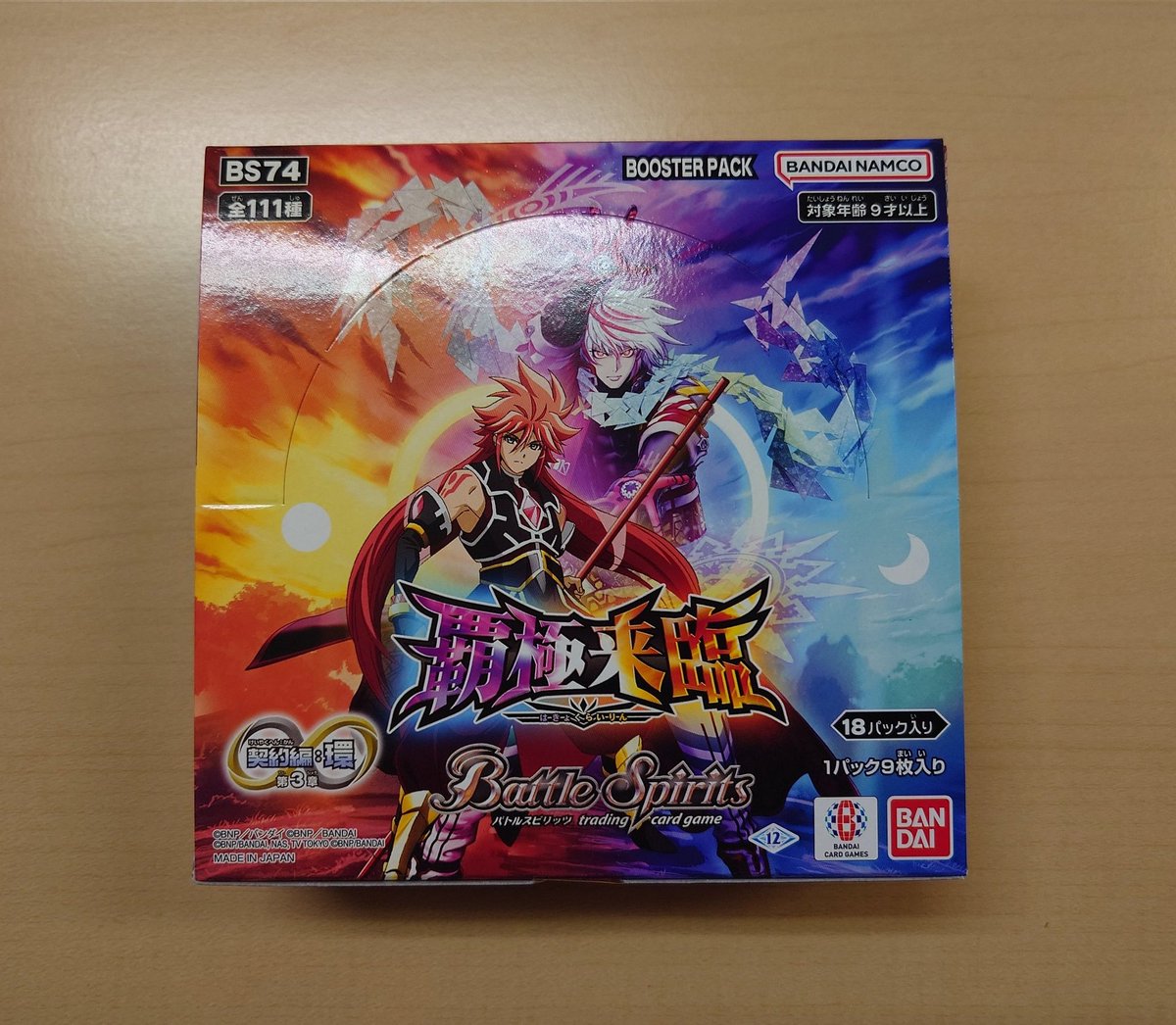新発売】 バトルスピリッツ ブースターパック 「契約編:環 第3章 覇極