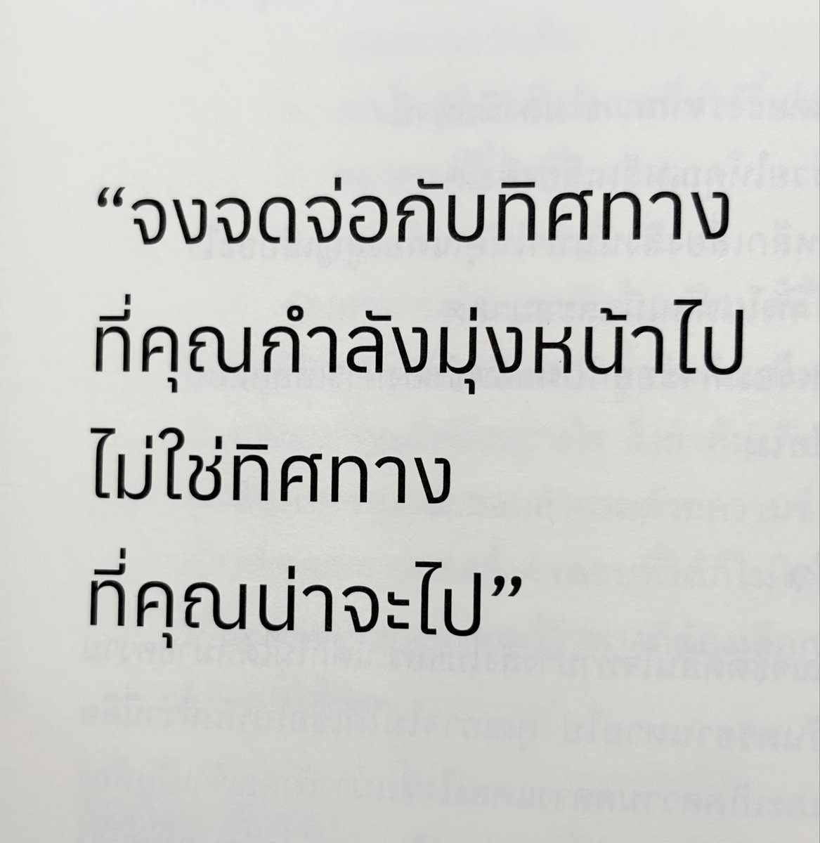 “วิธีหนึ่งในการรวบรวมความกล้าเพื่อตัดสินใจเรื่องใหญ่ๆ
คือ สัญญาว่าคุณจะให้อภัยตัวเองหากเลือกเส้นทางผิด”