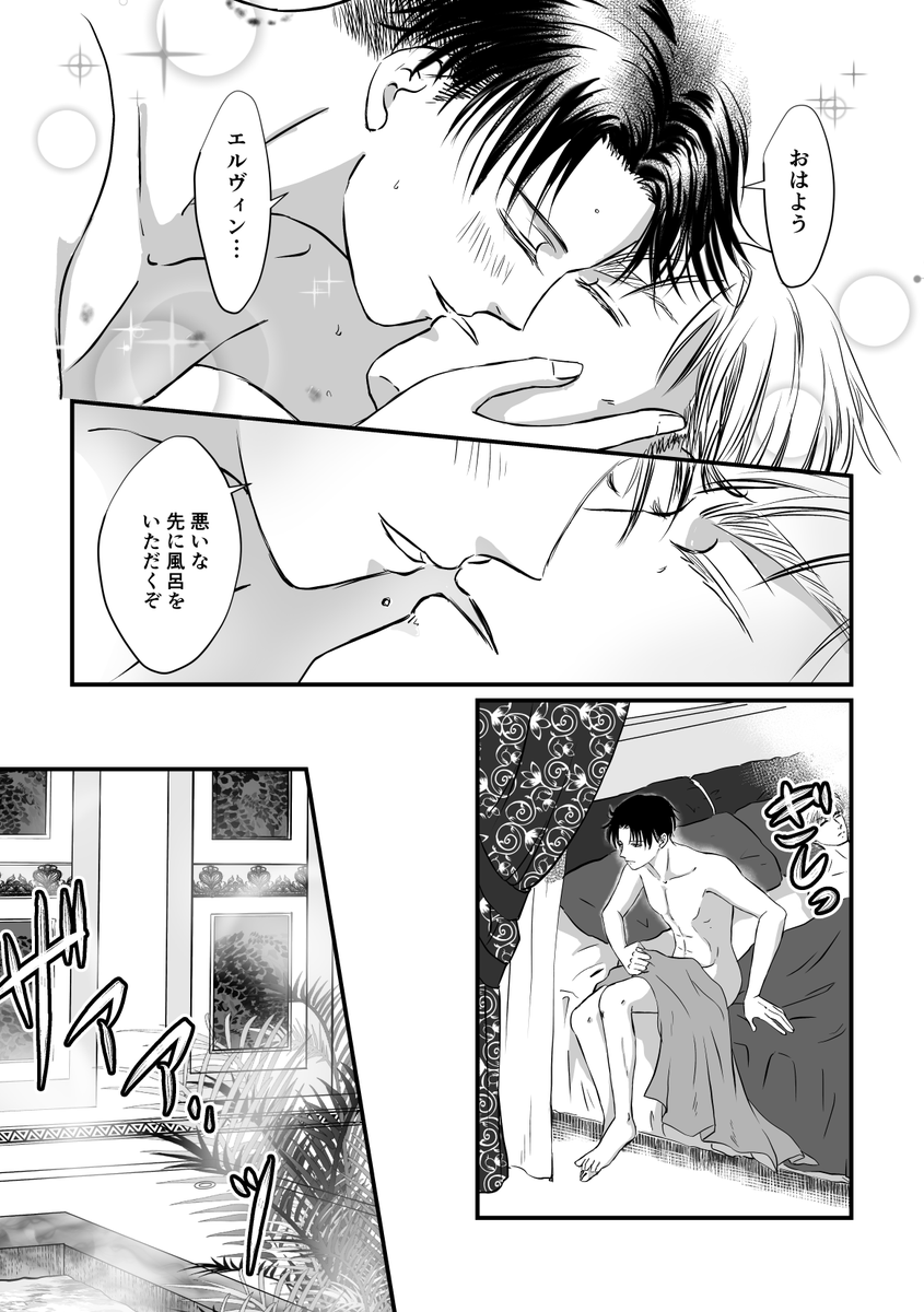 MatuMiroku's tweet photo. 今日は11月22日。いい夫婦の日じゃないですか。それってエルリの日って事？…というわけで？随分久しぶりな砂漠の国の某漫画🐪🌴🕌の続きをアップしておきます。3年ぶりかもしれないので、覚えている方々にそっとお届けしておきます…本当にすまない😅 https://t.co/FEX0IzLh2x