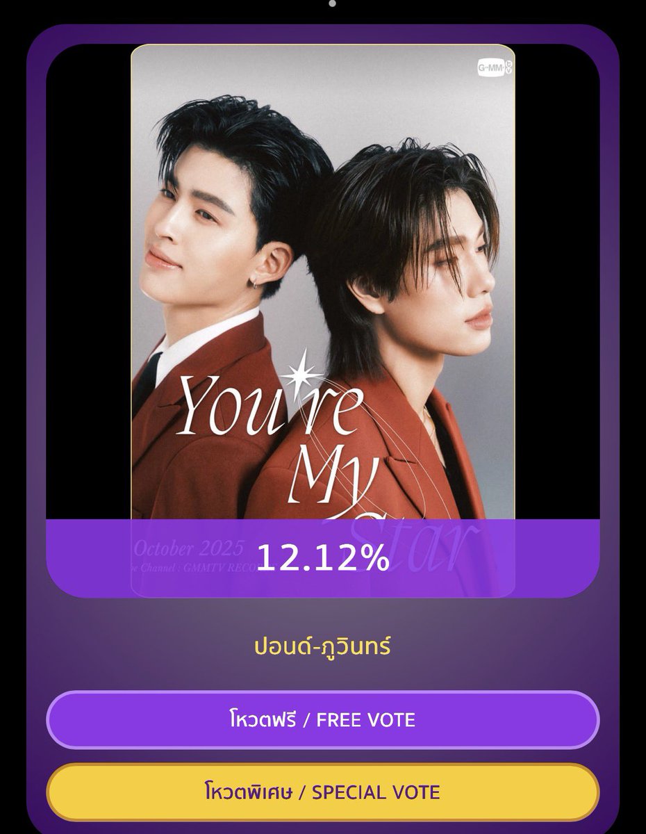 mamalovefppw's tweet image. ทุกคนอย่าลืมไปกดโหวตกันทุกวันน้า ฟรีวันละ 3โหวต มาทำให้เต็มที่กันเถอะค้าบ

🔗 theviralhitsawards.com/vote/6/
📍โหวตฟรีวันละ 3 ครั้ง🆓

#VoteForPondPhuwin
#ปอนด์ภูวินทร์ #PondPhuwin