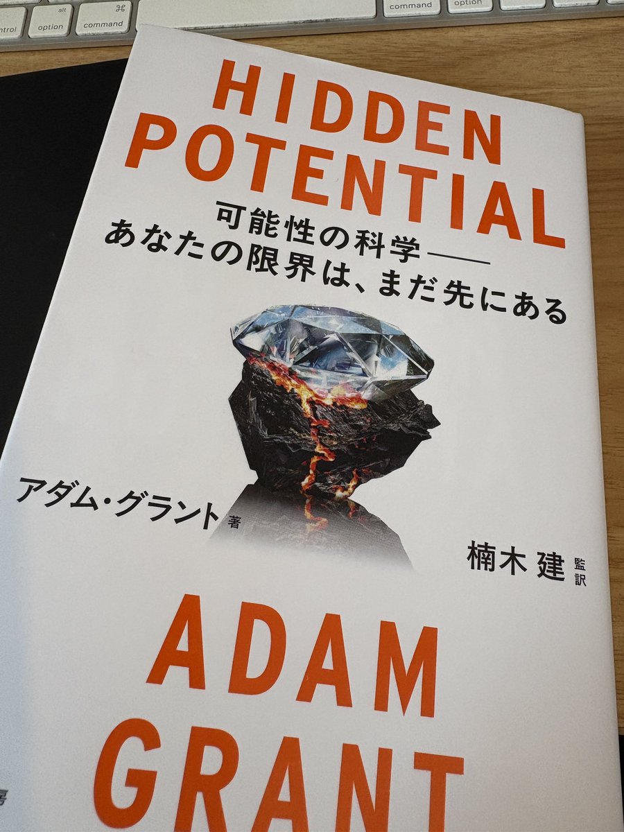 hytind's tweet photo. 読んだ。才能より性格（≒困難にどう取り組むか）のほうが大事で、性格は鍛えることができるスキルだよ、的な内容

・不快な経験を成長の指標にするとコンフォートゾーンから抜けやすくなる
・モチベーションを保つためにはとにかく進捗感を出す（別に趣味でも良い）

とか実務的で役立ちそう📝 https://t.co/tYjqJbWcm9
