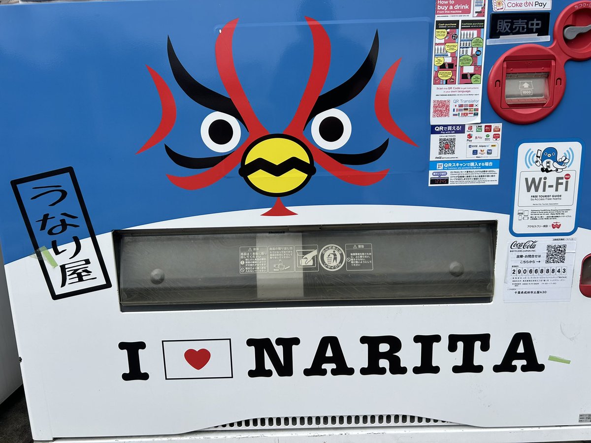 I ❤️ Narita
Seen on a vending machine at Naritasan Shinsoji Temple