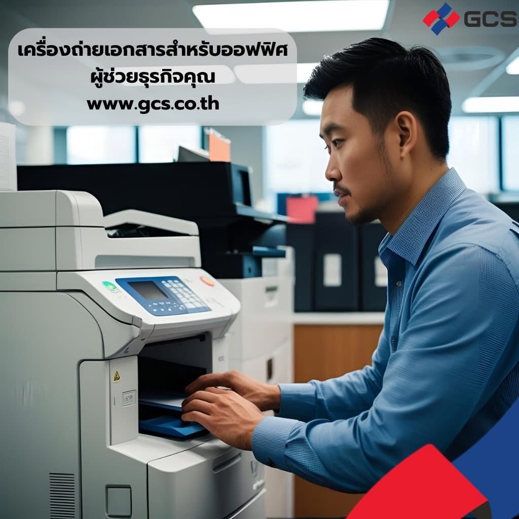 BirthGcs's tweet image. เครื่องถ่ายเอกสารสำหรับออฟฟิศ

ราคาประหยัด ควบคุมค่าใช้จ่ายงานเอกสารได้

พร้อมบริการหลังการขายโดยทีมช่างมืออาชีพ

ประสบการณ์การทำงานของเรากว่า 40ปี
คิดถึงเครื่องถ่ายเอกสารคิดถึงเรา
ผู้ช่วยธุรกิจคุณ
gcs.co.th
#GCS #เครื่องถ่ายเอกสาร #ปริ้นเตอร์ #คอมพิวเตอร์