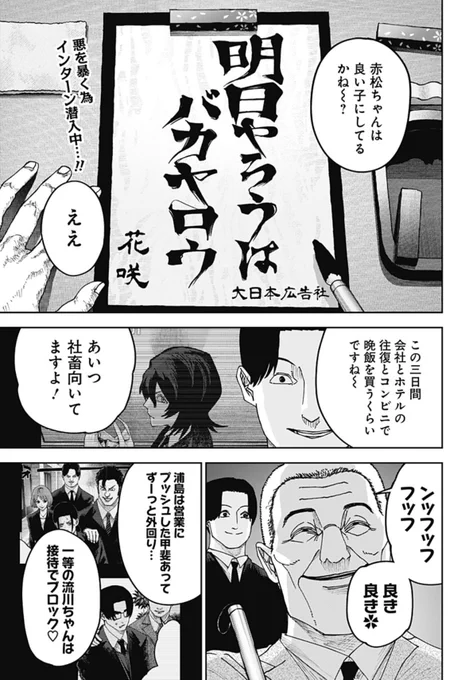 【大人気の就活編も佳境!】

評価がすべての監視社会に挑むサバイバルドラマ!

『大人大戦』
第30話 羊羹が手土産に好まれるのは日持ちするから
更新中!

浦島チーム包囲網で苦戦の中、営業回りに同行する浦島にもある問題が発生し…⁉︎
#ジャンププラス #大人大戦
https://t.co/AzSxZctppp 
