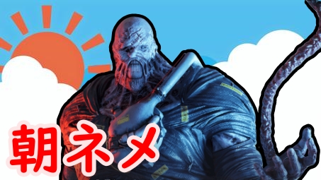 deletekun_dbd's tweet image. 起きました🌞
早朝起床です。

さ、ネメ3戦ほどヤるかー！！

【DBD】朝少しだけネメシスをやる配信【デッドバイデイライト】 youtube.com/live/33RpUoMiz…