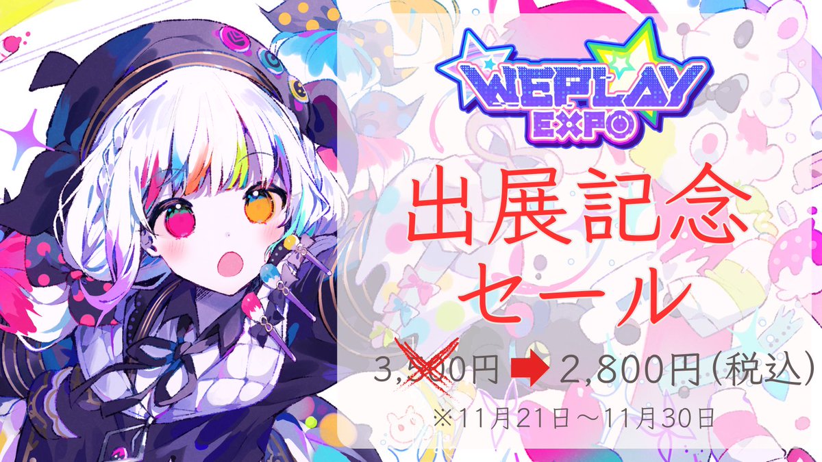 13witch_Trials's tweet image. ◆「WePlay Expo」出展記念◆

共犯の皆様。

【魔法少女ノ魔女裁判】の
「WePlay Expo」出展を記念し
20％オフの【2800円】にて販売しております。

ぜひこの機会に、少女をご収監ください。

▼Steamページ
store.steampowered.com/app/3101040/_/

#まのさば