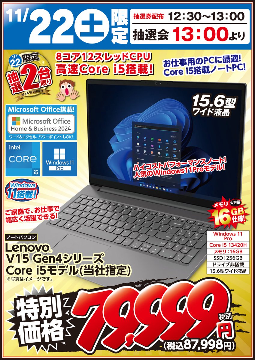 ap_oita's tweet image. 本日、抽選会13時からです！

アプライド大分店限定で、
新品ノートパソコン💻の抽選会ご参加頂いた方
だけの特価商品もご用意しております！

沢山の方のご参加、お待ちしております🤩🤩

#アプライド #周年祭 #パソコン