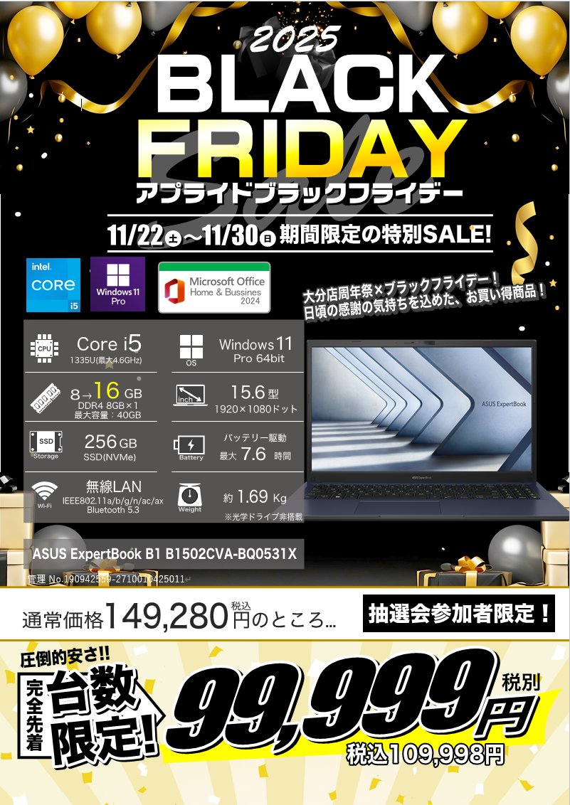 ap_oita's tweet image. 本日、抽選会13時からです！

アプライド大分店限定で、
新品ノートパソコン💻の抽選会ご参加頂いた方
だけの特価商品もご用意しております！

沢山の方のご参加、お待ちしております🤩🤩

#アプライド #周年祭 #パソコン