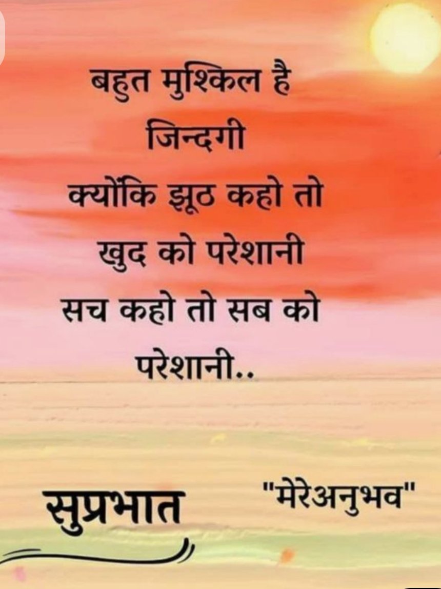 जिंदगी असमंजस सच और झूठ के बीच में एक फर्क समझाती है,🏄💲 जमाने के लिए—
