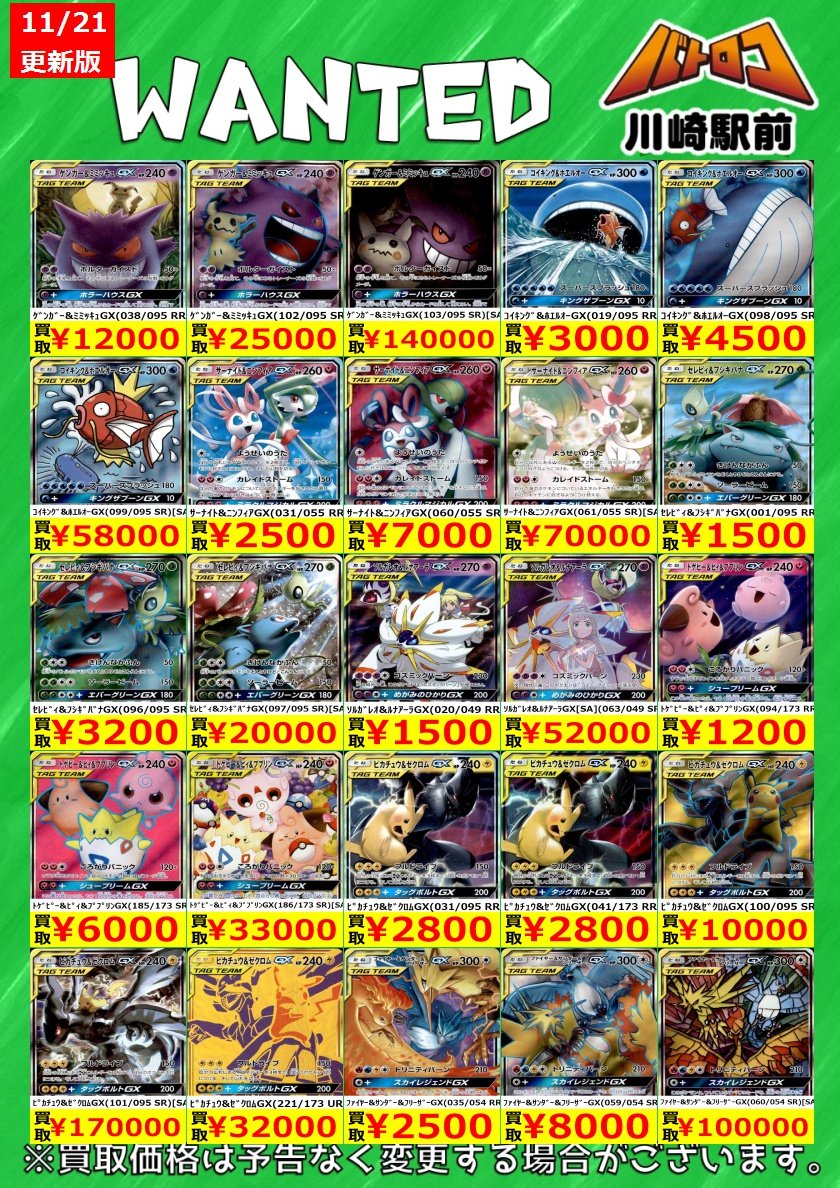 数量限定買取】#ポケカ タッグチームGX 美品のみ、数量限定です！ お