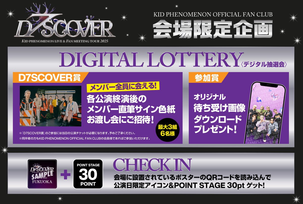 D7SCOVER 🎤】 本日の #キドフェノFC 会員対象 『来場者限定デジタル