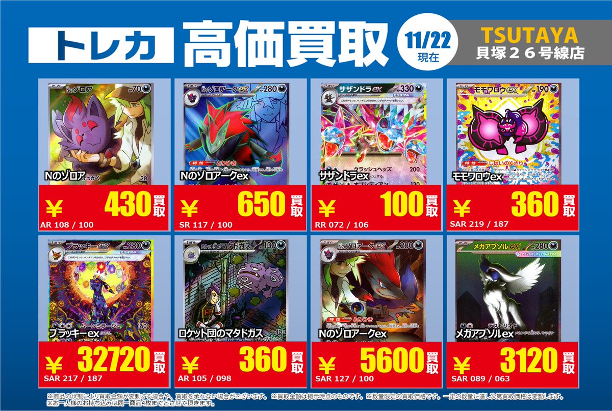 買取価格情報①】 #ポケモンカード 当店限定の買取募集更新しました